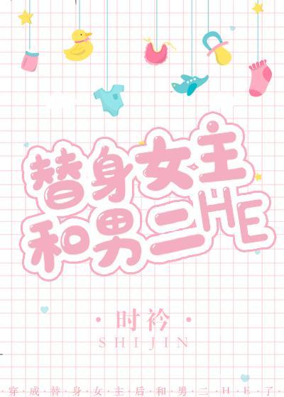 在替身重生文当团宠白月光
