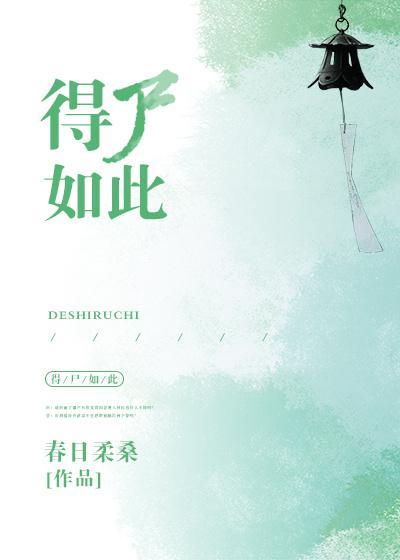 得夫如此是什么意思
