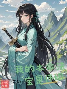 主角本命法宝是伞的