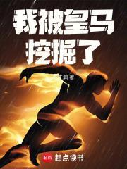 我被皇马挖掘了txt