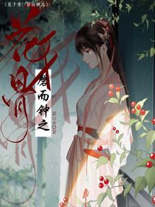 花千骨千般