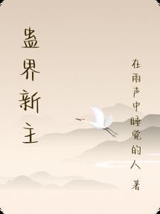 蛊z人无弹窗