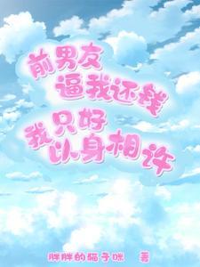前男友找我还钱怎么办