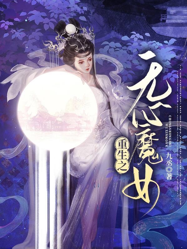 重生之无心王妃