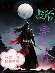 投胎转世事件