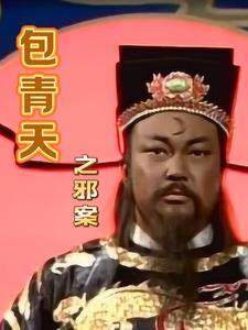 包青天之全集