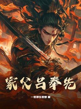 三国吕奉先