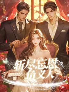 复仇爱的故事在线完整版