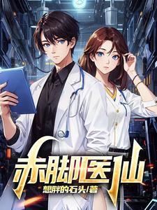 赤脚医生药膏图片