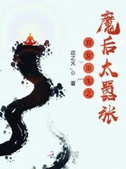 弃女重生之神医太子妃免费