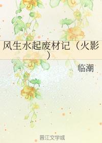 风生水起