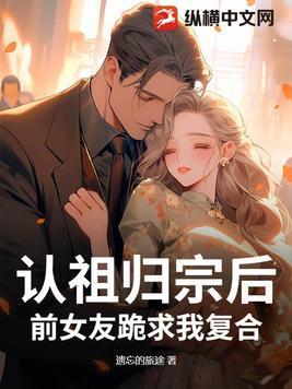 认祖归宗有什么讲究