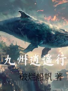逍遥九天醉