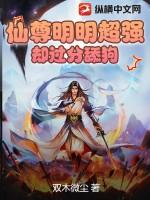 仙尊太粘我了怎么办免费