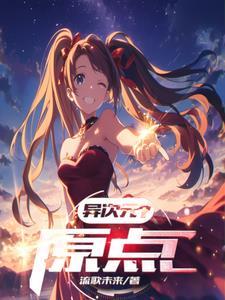 异次元是哪里