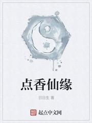 点香仙缘李元君免费阅读