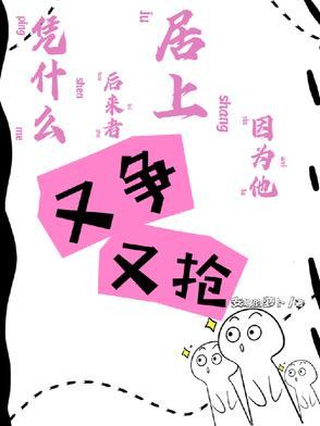 凭什么后来者居上因为前者不争不抢什么歌