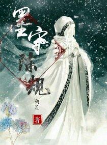墨守陈规墨是什么意思