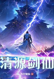 剑源全本
