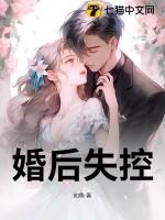 婚后失控苏离