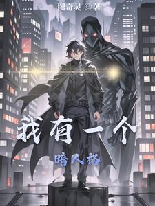 我有一个暗恋的漫画在哪看