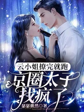太子的命根子被踢