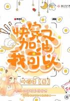 加油我可以作文