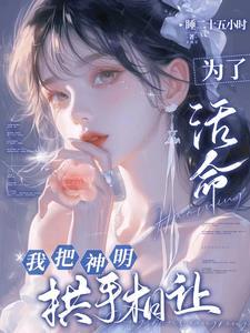知乎神明之爱