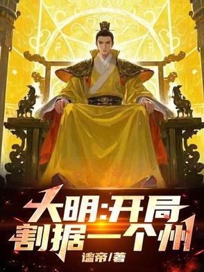 大明!开局灭了鞑靼三十万人