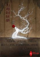 山海封神漫画免费阅读下拉式