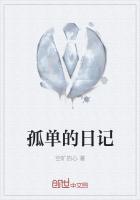 荒岛日记孤单