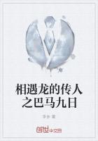 巴马传说