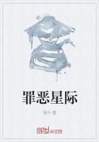 罪恶武装~殖民星的希望游戏