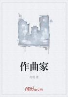 作曲家吃什么