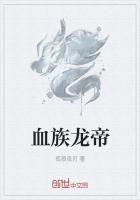 龙族血脉是什么