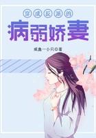 穿成病弱反派后