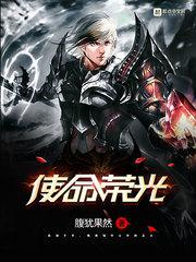 光荣使命停更