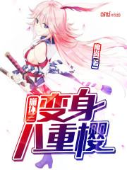 崩坏三八重樱活动