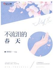 歌词不流泪的眼睛