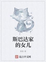 斯巴达培养什么家