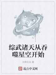 诸天从吞噬星空开始123