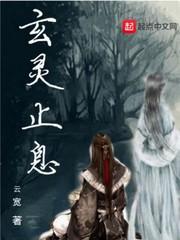 玄灵秘术
