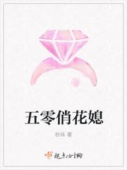 五零花媳妇