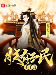 朕有子民千千万TXT