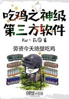 吃鸡之神级第三方软件 Kw丶药