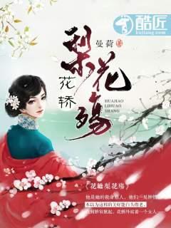 花轿免费阅读吱吱txt