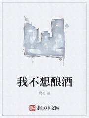 我酿酒喝不醉我自己是什么歌名