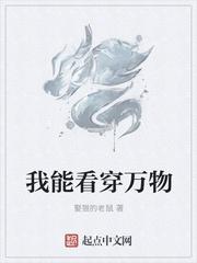 长生修仙我能看穿万物