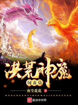 洪荒之太初神魔