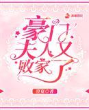 豪门夫人又败家了漫画